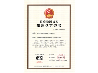 CMA资质证书