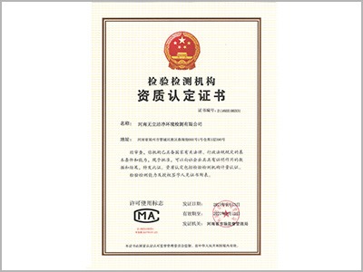 CMA资质证书
